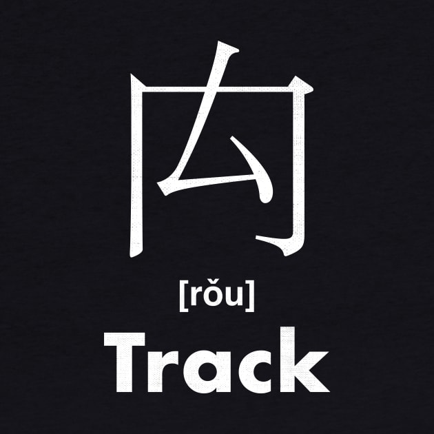 Track Chinese Character (Radical 114) by launchinese